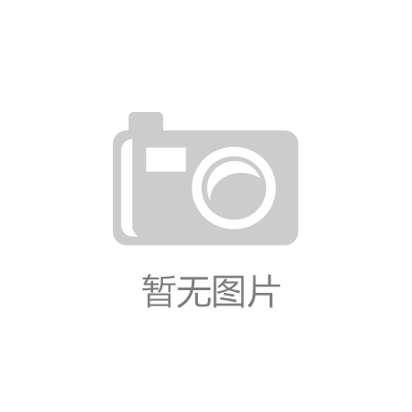 凯时尊龙官方网站|阿凡达3d版|加强补链延链强链 新兴领域打”